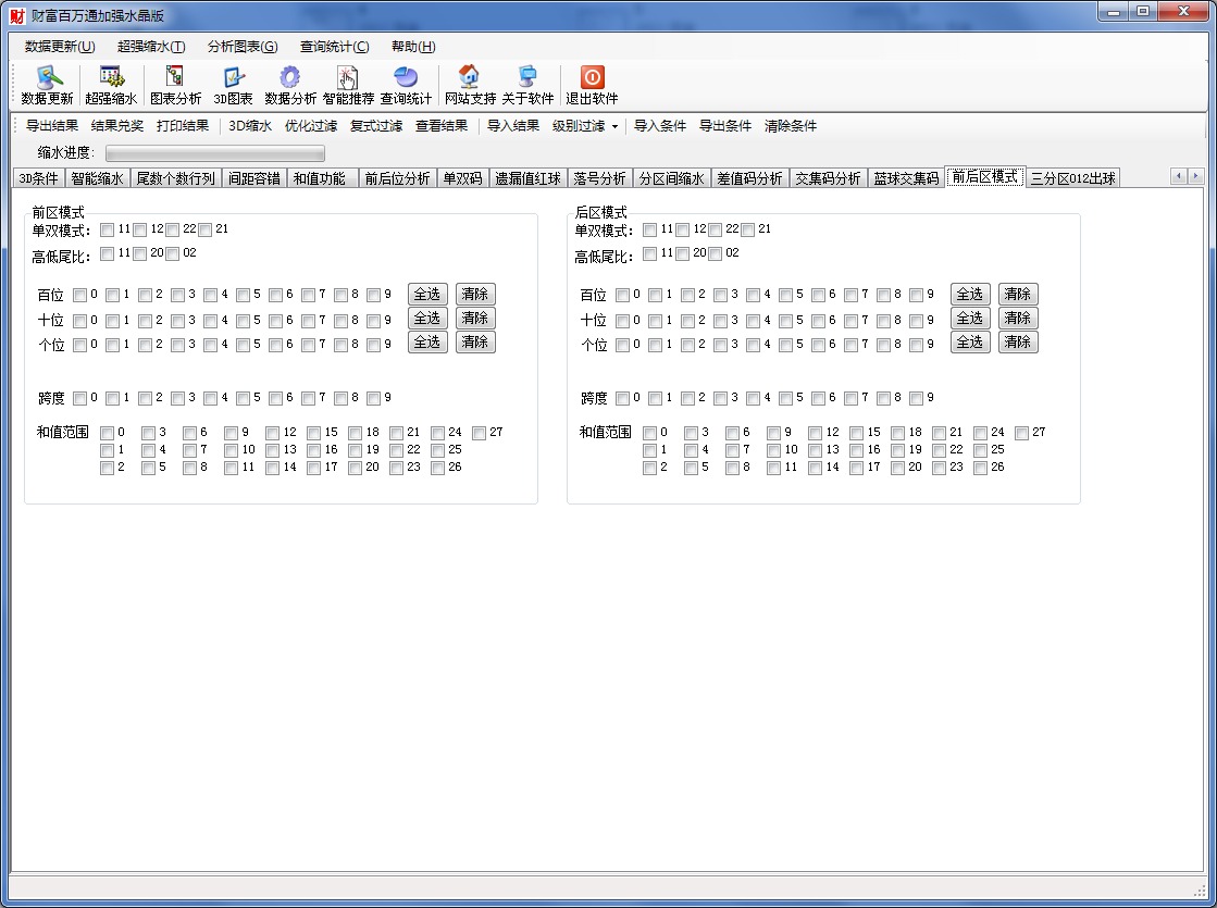 双色球财富百万通加强水晶版