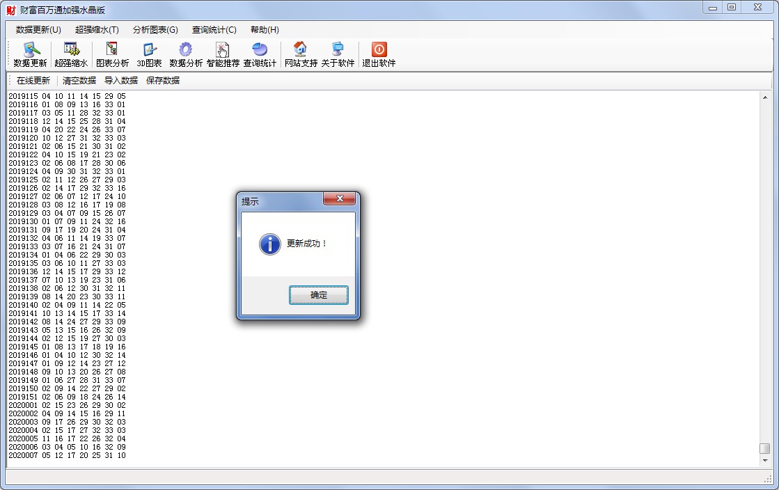 双色球财富百万通加强水晶版