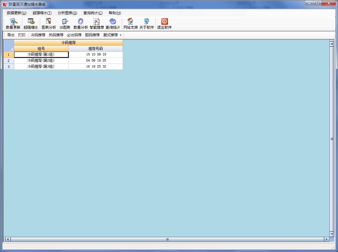 双色球财富百万通加强水晶版