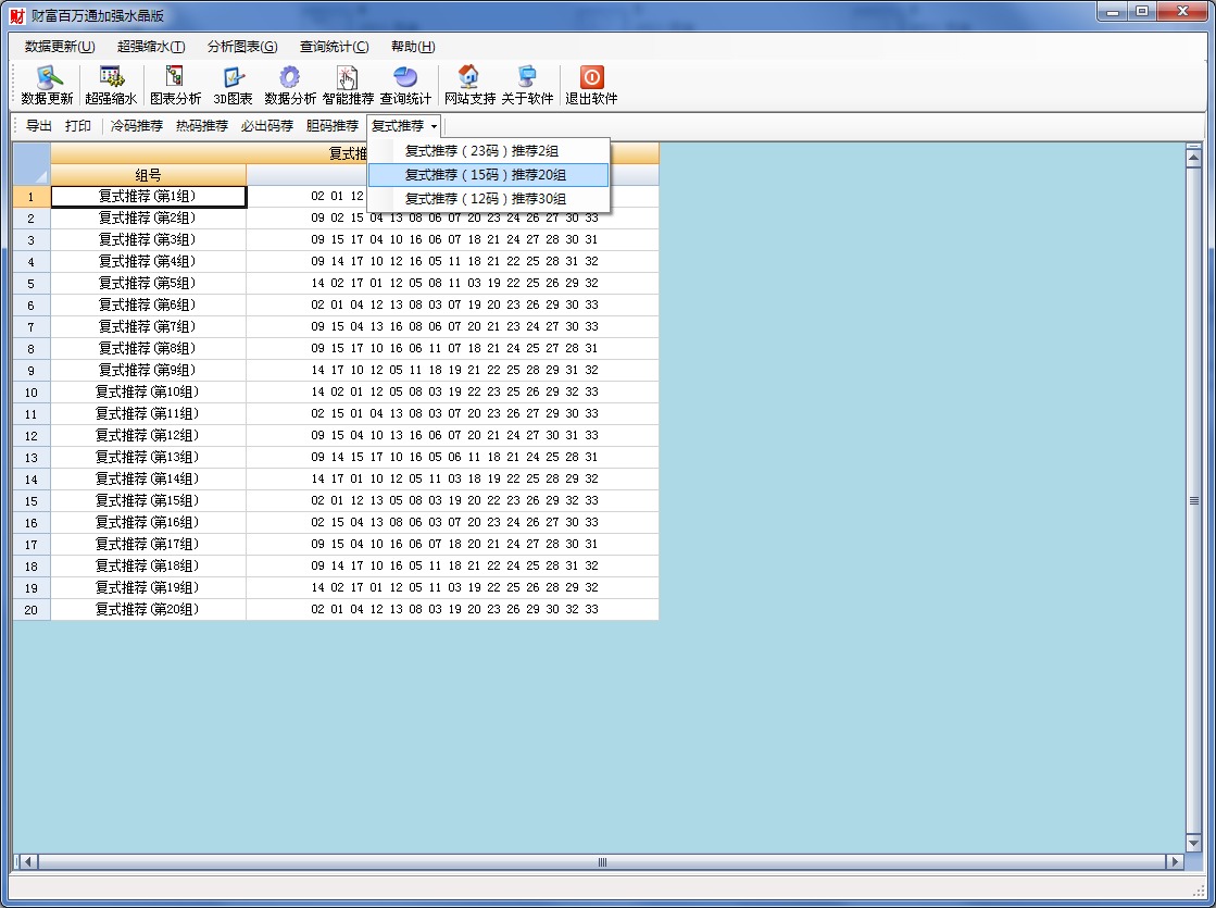 双色球财富百万通加强水晶版