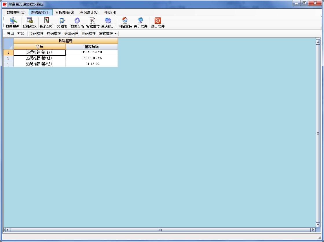 双色球财富百万通加强水晶版