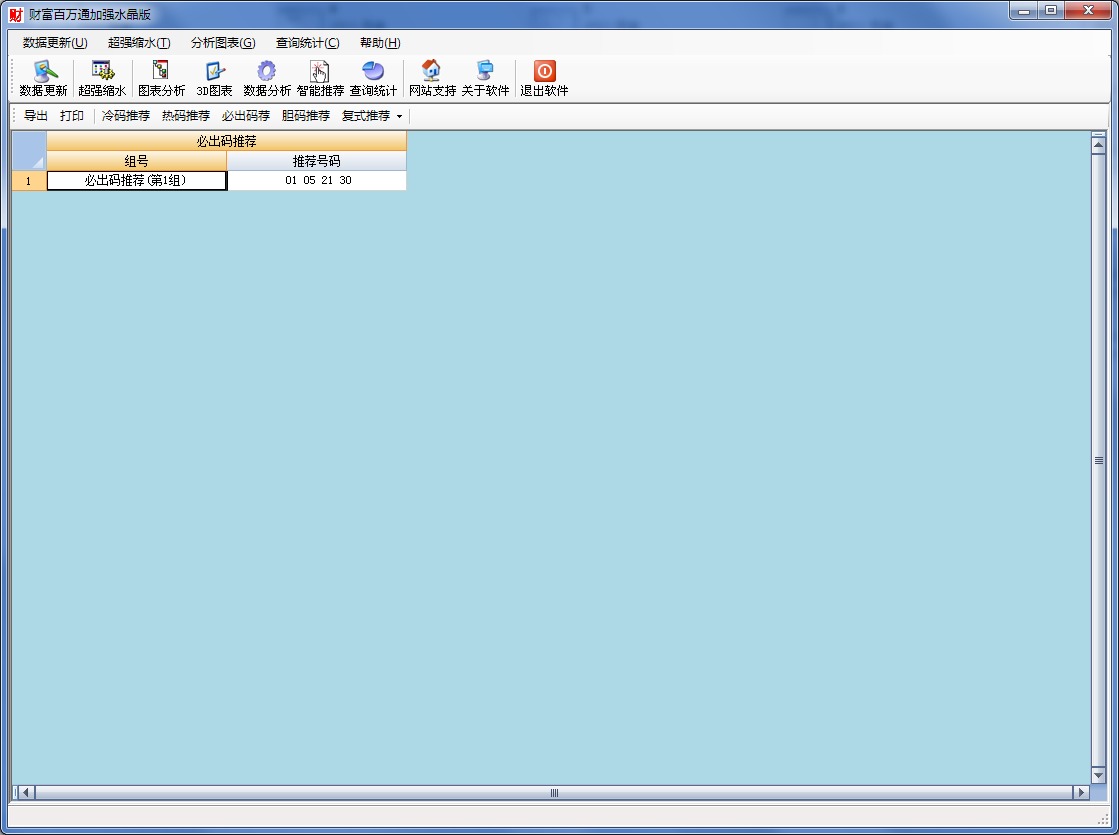双色球财富百万通加强水晶版