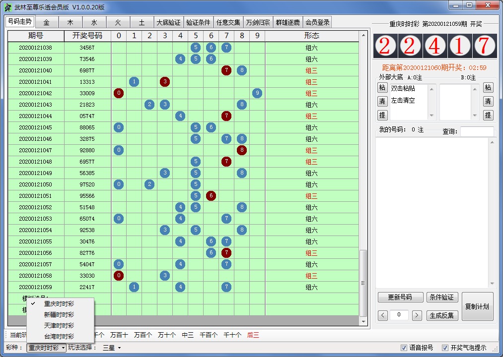 武林至尊乐透会员版