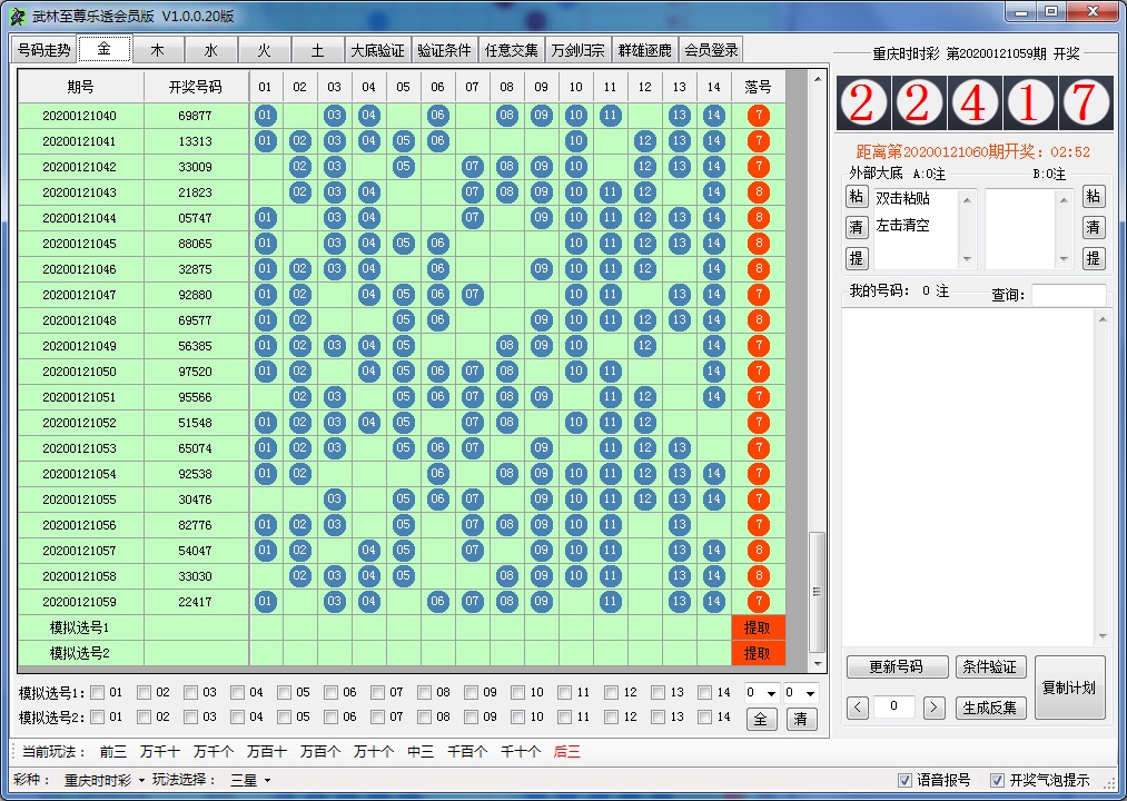 武林至尊乐透会员版