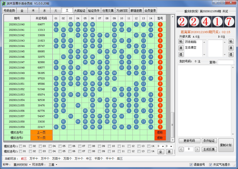 武林至尊乐透会员版