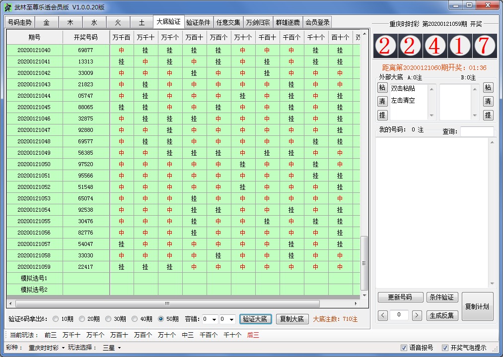 武林至尊乐透会员版