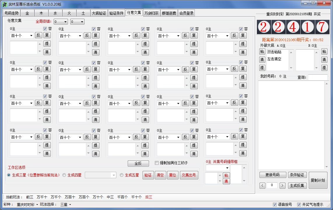武林至尊乐透会员版
