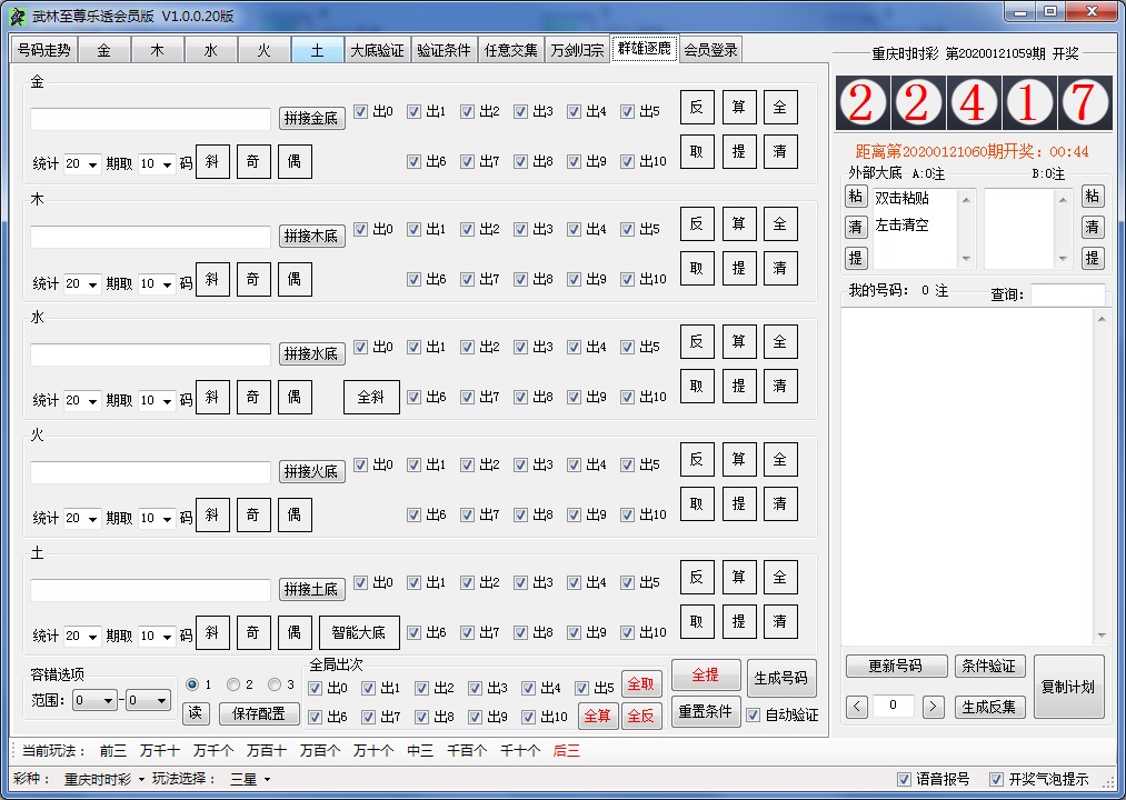 武林至尊乐透会员版