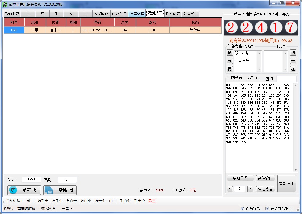 武林至尊乐透会员版