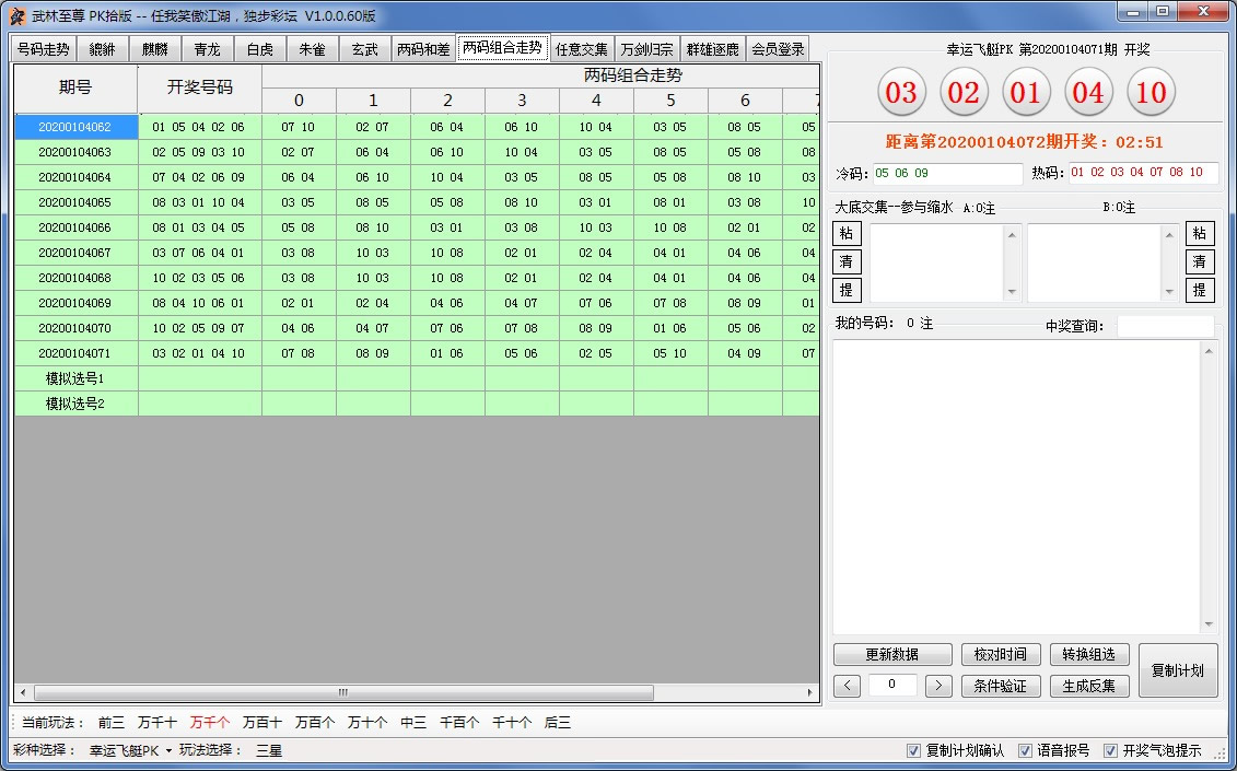 武林至尊PK拾版