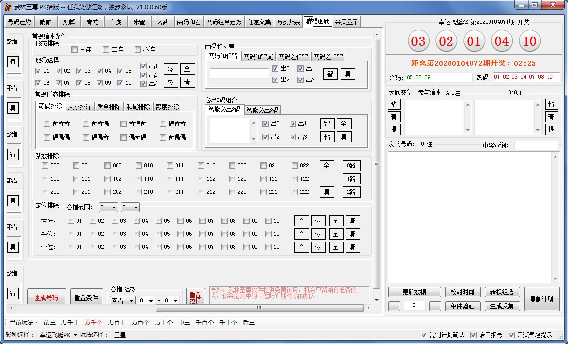 武林至尊PK拾版