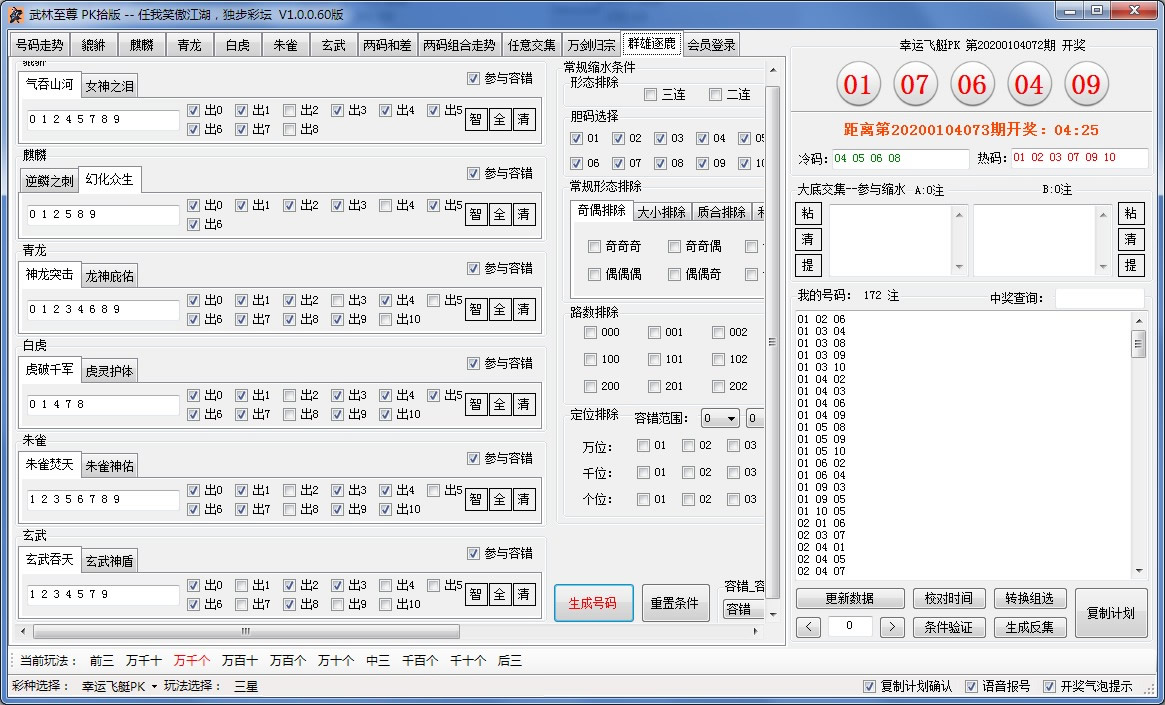 武林至尊PK拾版