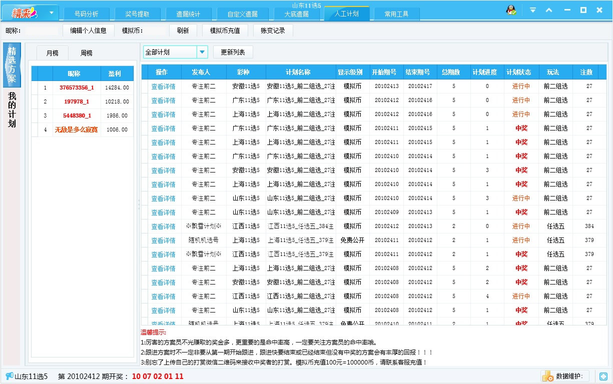 精彩11选5大数分析软件
