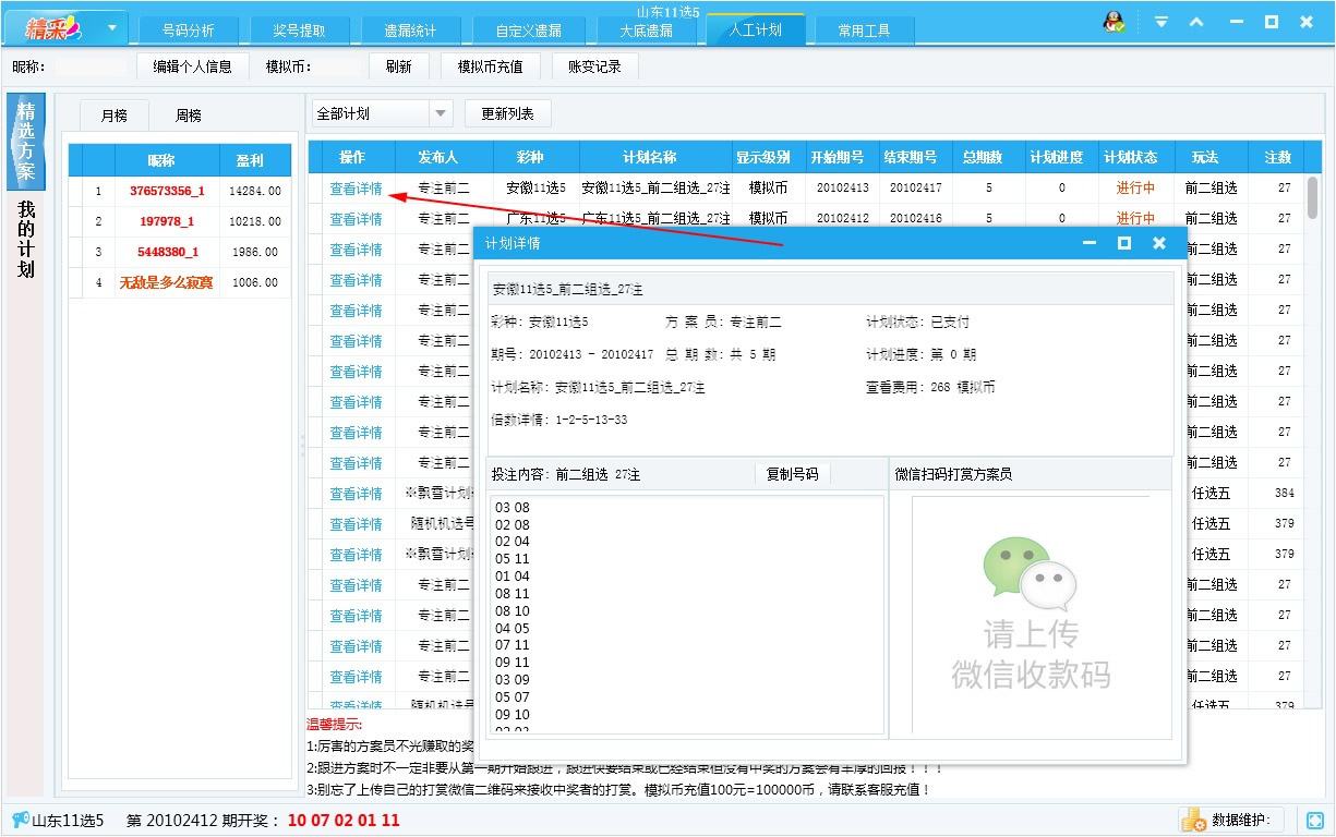 精彩11选5大数分析软件