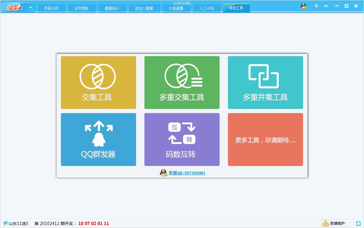 精彩11选5大数分析软件