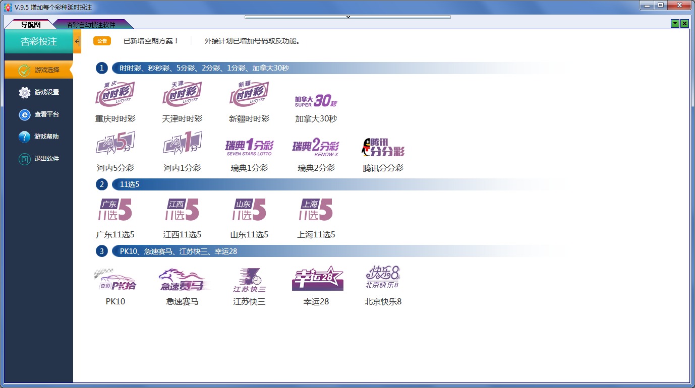 杏彩智能投注软件