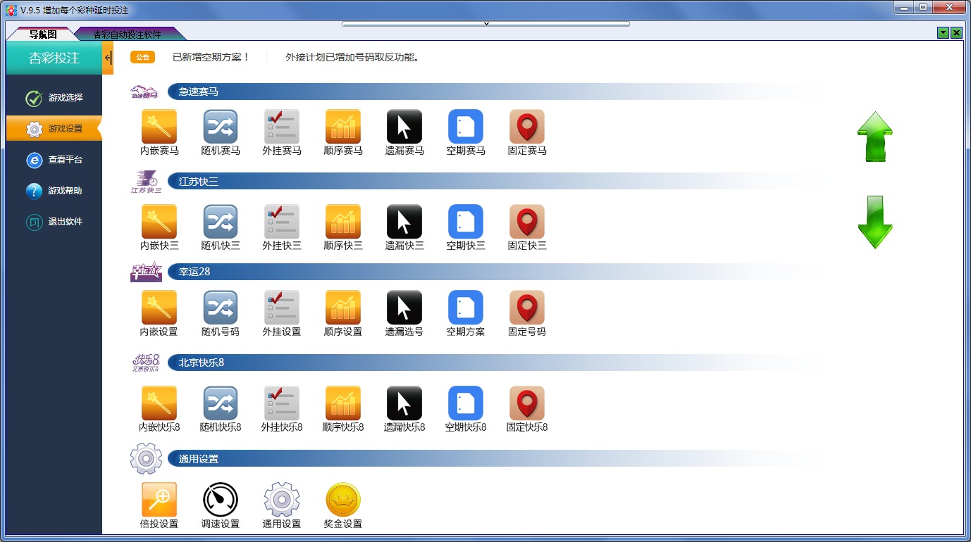 杏彩智能投注软件
