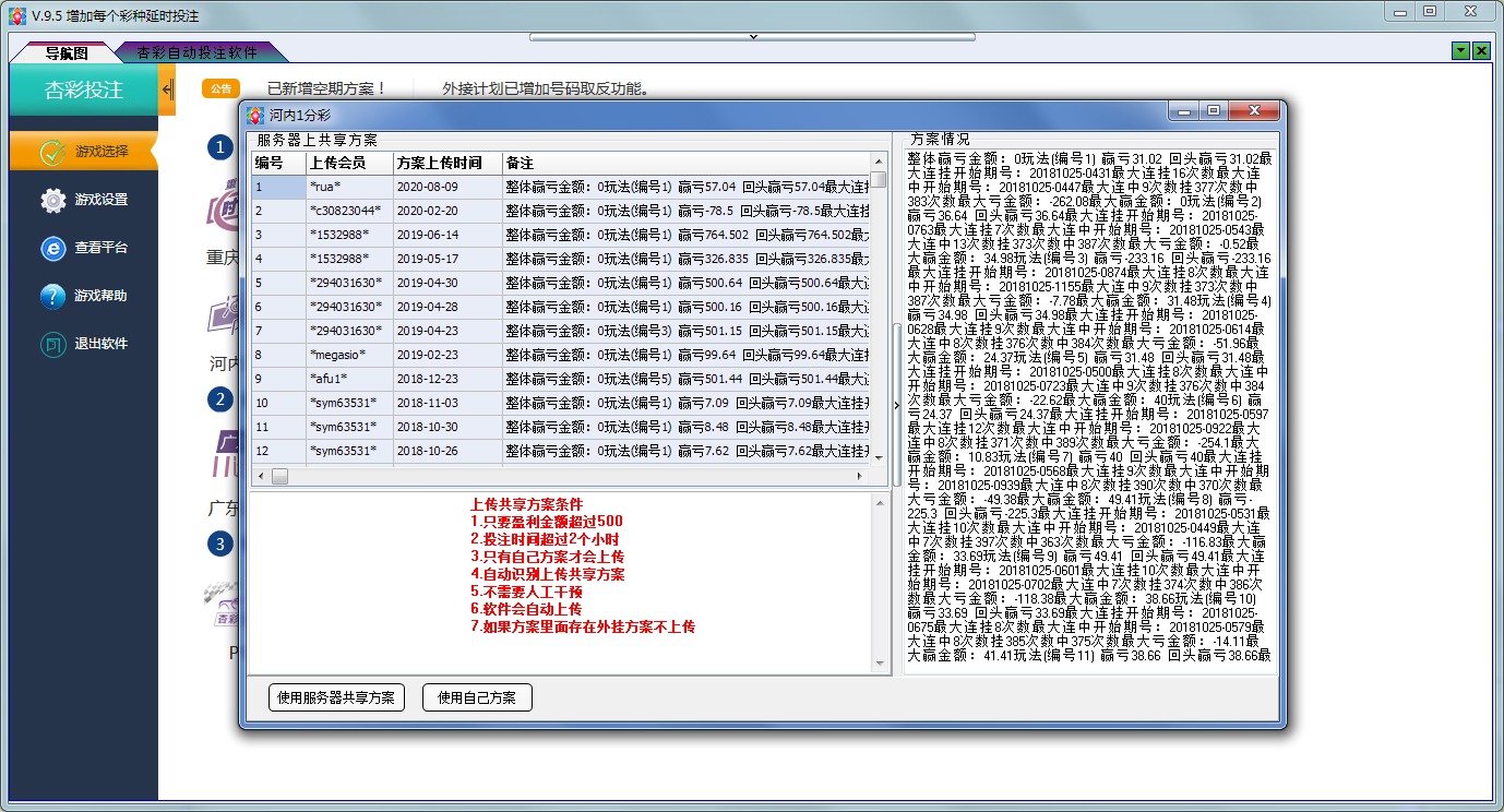 杏彩智能投注软件