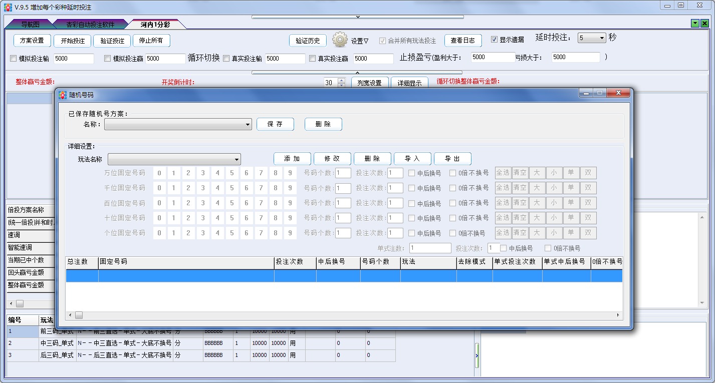 杏彩智能投注软件