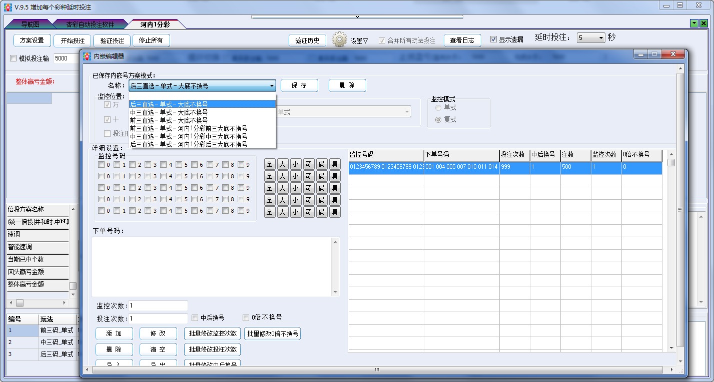 杏彩智能投注软件