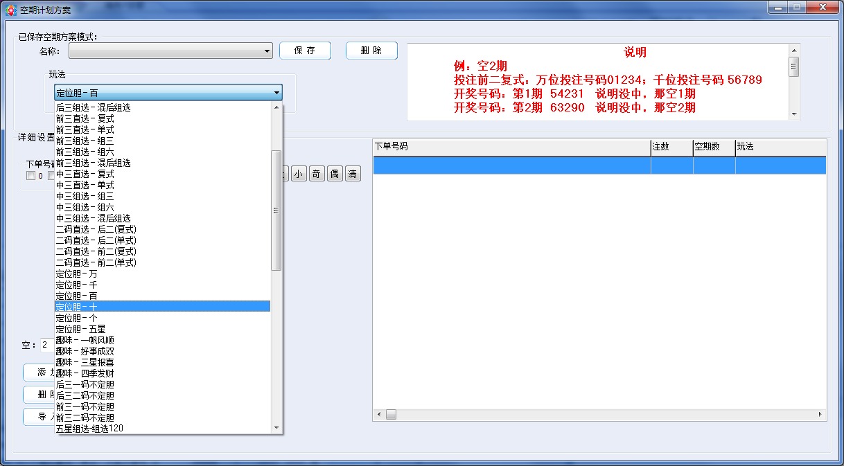 杏彩智能投注软件