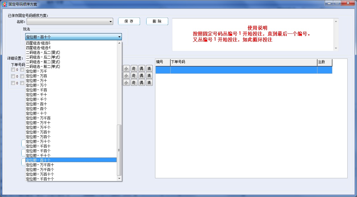 杏彩智能投注软件