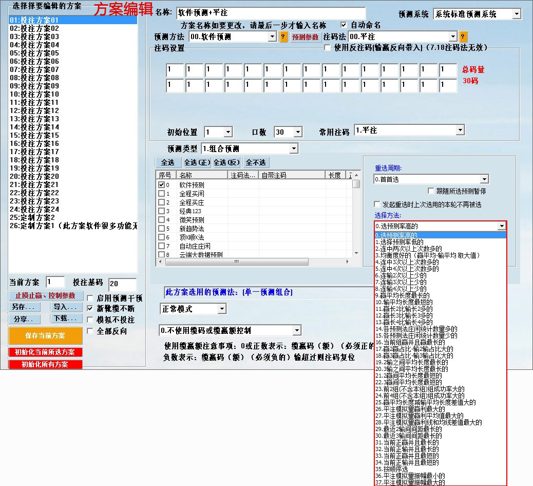 传奇自动投注软件