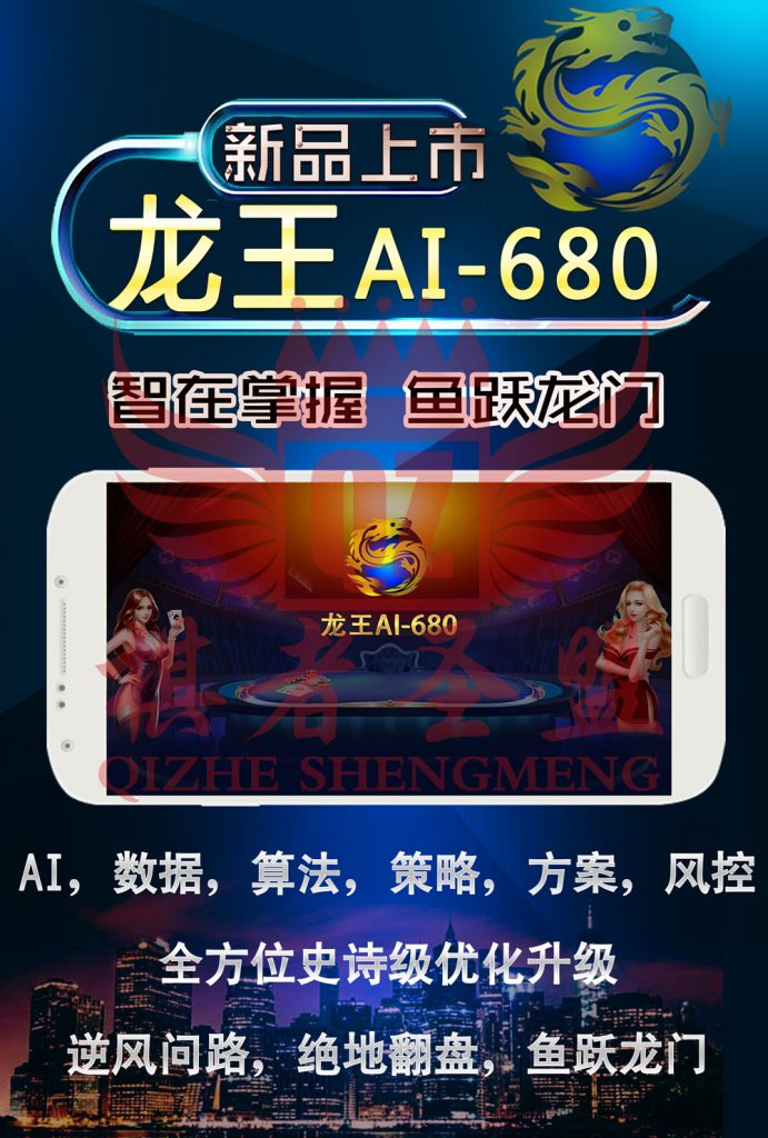 龙王AI-680智能分析软件安卓手机版