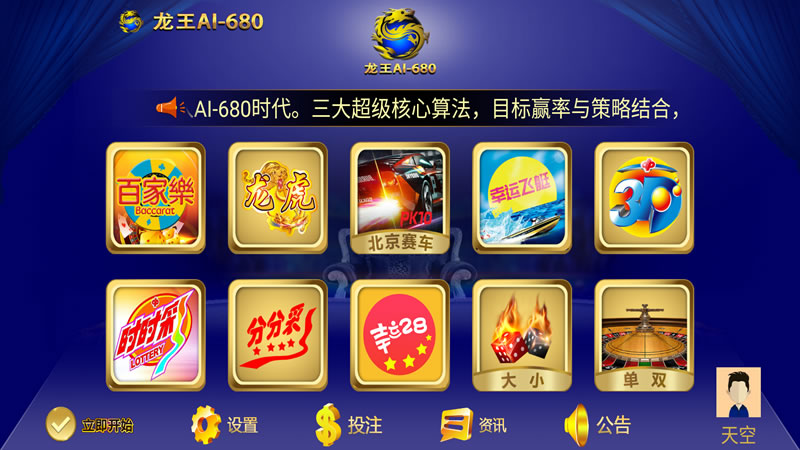 龙王AI-680智能分析软件安卓手机版