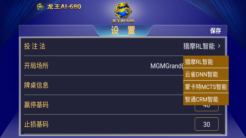 龙王AI-680智能分析软件安卓手机版