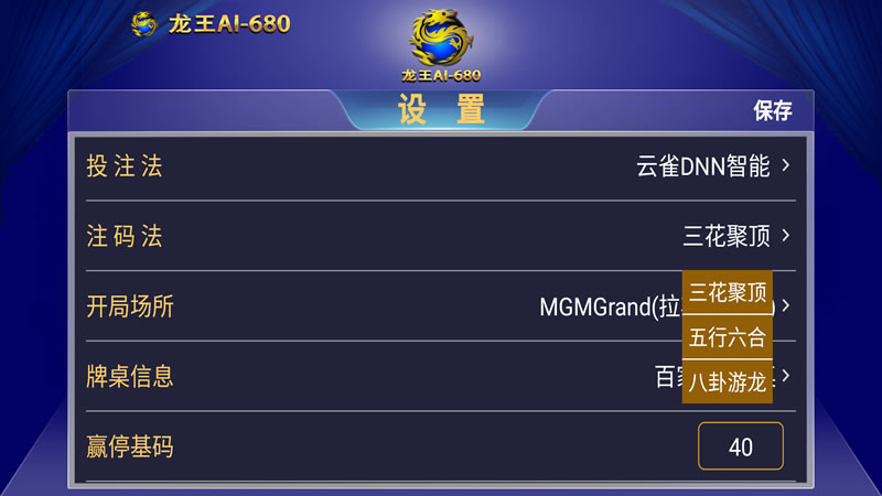 龙王AI-680智能分析软件安卓手机版