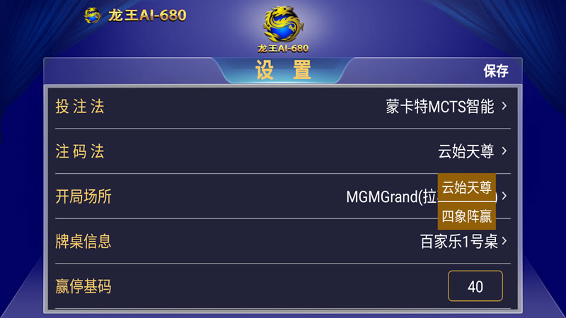 龙王AI-680智能分析软件安卓手机版