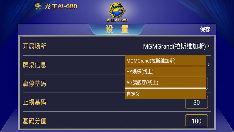 龙王AI-680智能分析软件安卓手机版