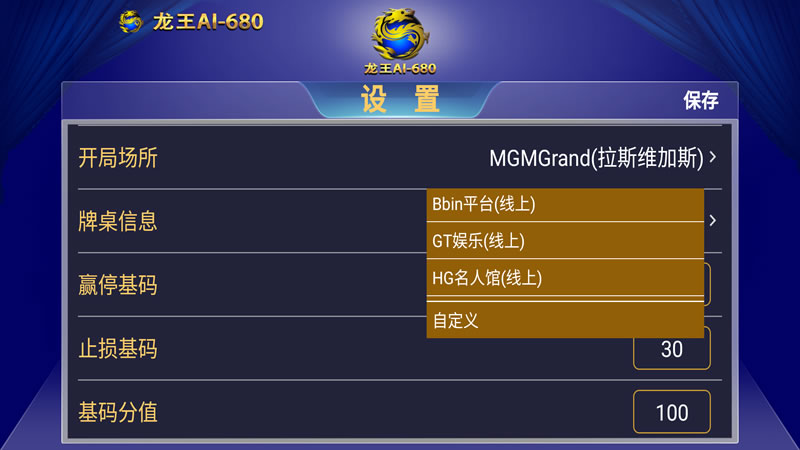 龙王AI-680智能分析软件安卓手机版
