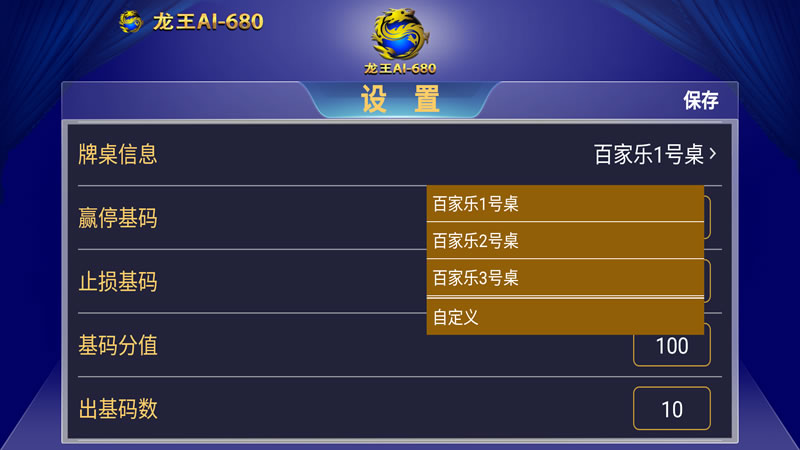 龙王AI-680智能分析软件安卓手机版