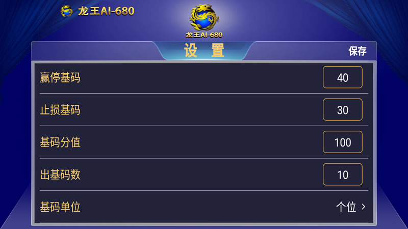 龙王AI-680智能分析软件安卓手机版