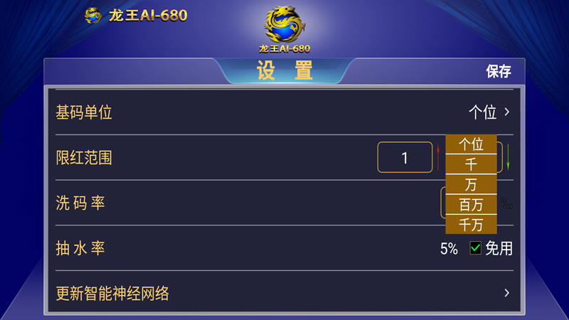 龙王AI-680智能分析软件安卓手机版