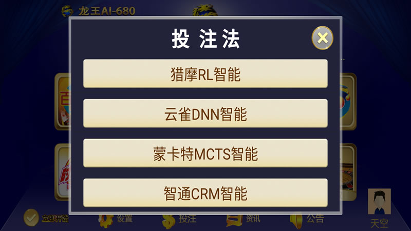 龙王AI-680智能分析软件安卓手机版