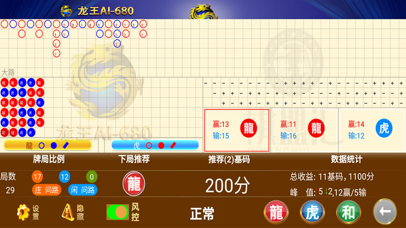 龙王AI-680智能分析软件安卓手机版