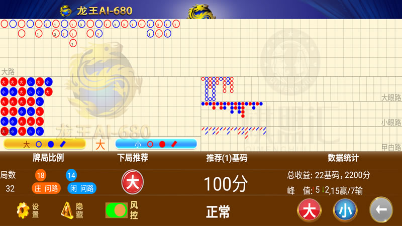 龙王AI-680智能分析软件安卓手机版