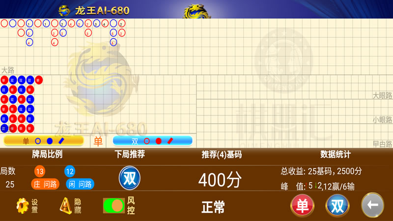 龙王AI-680智能分析软件安卓手机版