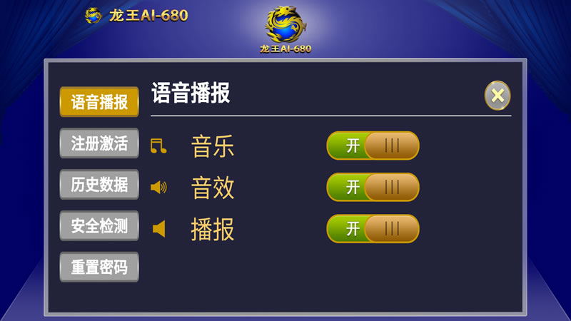 龙王AI-680智能分析软件安卓手机版