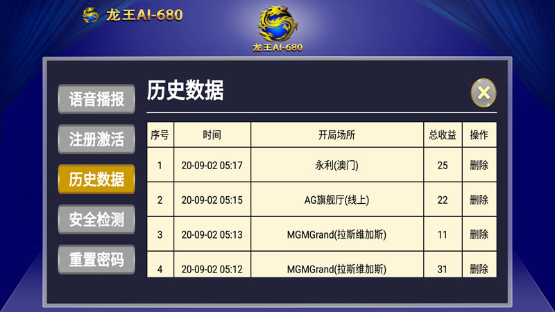 龙王AI-680智能分析软件安卓手机版
