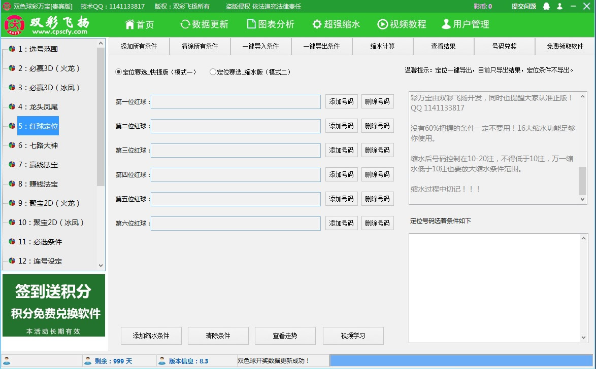 【双彩飞扬】双色球彩万宝软件贵宾版