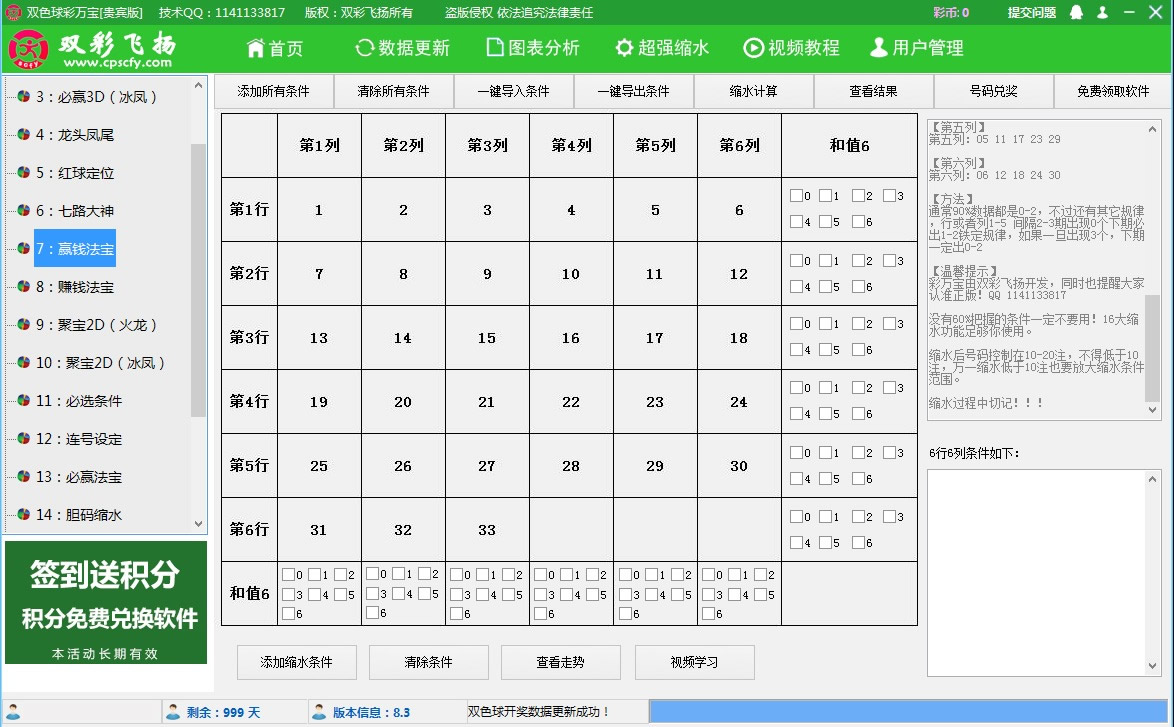 【双彩飞扬】双色球彩万宝软件贵宾版