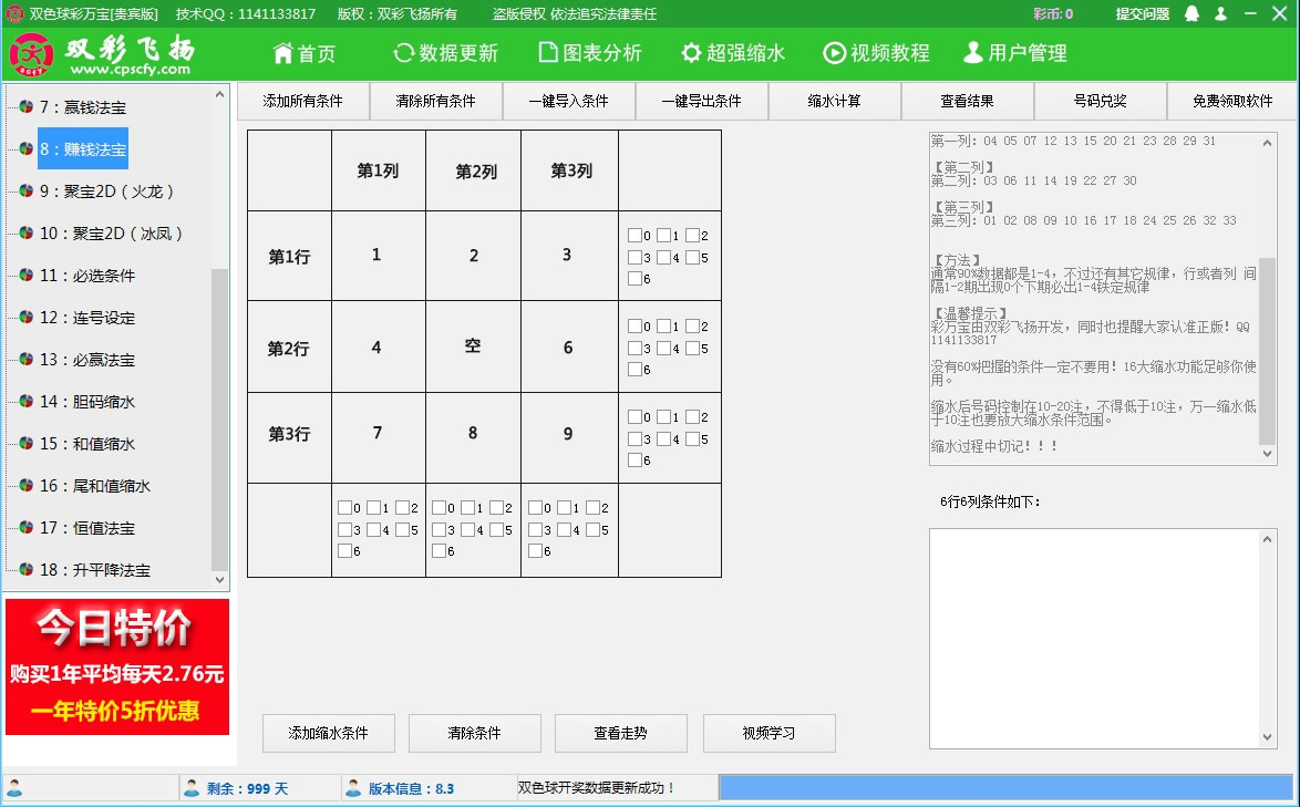 【双彩飞扬】双色球彩万宝软件贵宾版