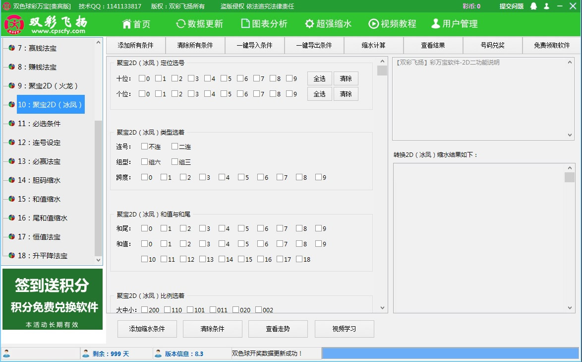 【双彩飞扬】双色球彩万宝软件贵宾版