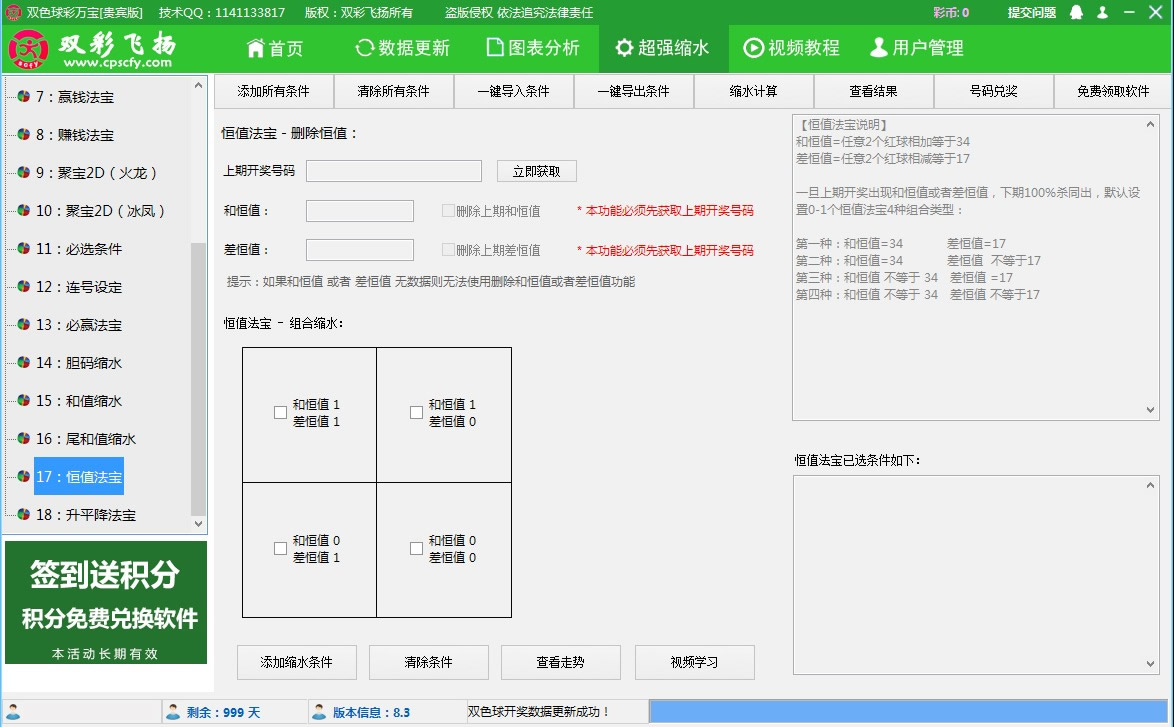 【双彩飞扬】双色球彩万宝软件贵宾版