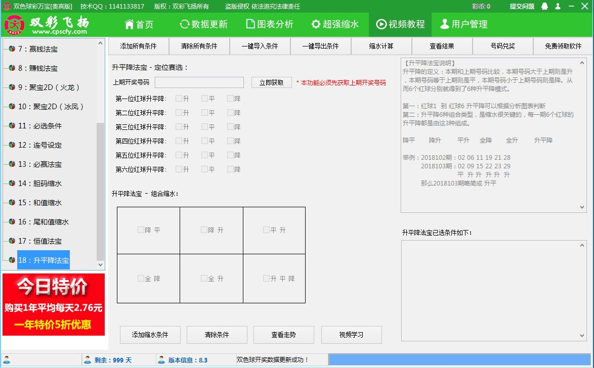 【双彩飞扬】双色球彩万宝软件贵宾版