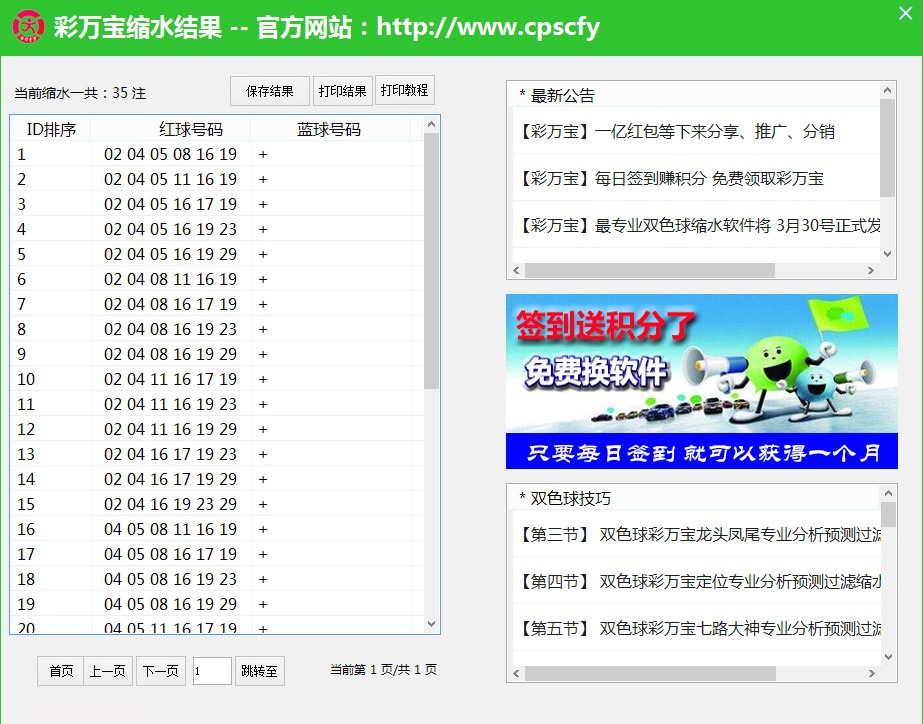 【双彩飞扬】双色球彩万宝软件贵宾版